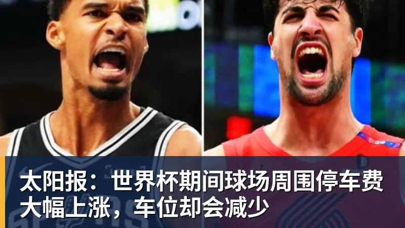 CTA引发塞维利亚和贝蒂斯球迷的批评 - 九游体育(中国)官方网站 - 九游 sports