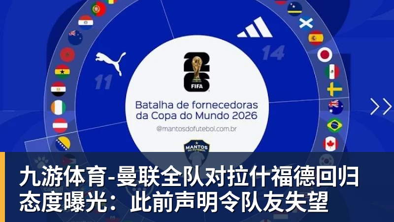九游体育-贡萨洛拉莫斯本届世界杯仅出场34分钟，排名葡萄牙队内第19位 - 九游体育(中国)官方网站 - 九游 sports