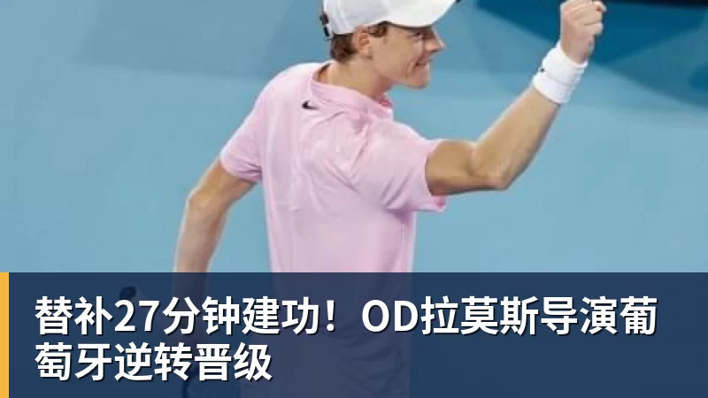 西班牙淘汰葡萄牙，巴萨官推发文祝贺球员：费兰为制胜球送助攻 - 九游体育(中国)官方网站 - 九游 sports