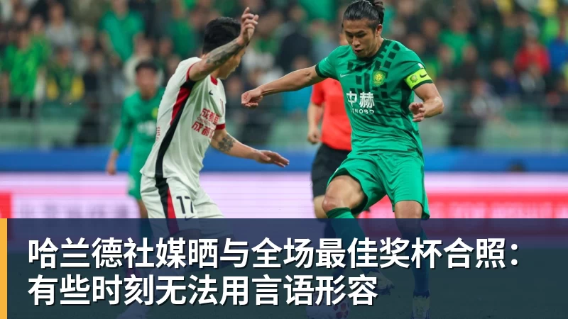2比0到2比1,他们拿下队史首场欧战胜利 - 九游体育(中国)官方网站 - 九游 sports