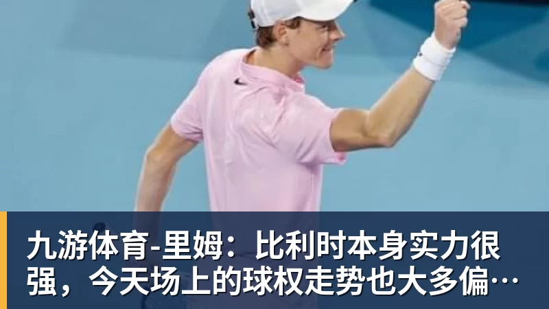 美国门将超巨失误送礼！德凯特拉雷断球助攻，范纳肯笑纳空门 - 九游体育(中国)官方网站 - 九游 sports