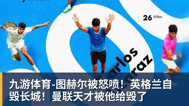 九游体育斯基拉：莫拉塔外租西乙期间，其500万欧年薪大部分由科莫承担 - 九游体育(中国)官方网站 - 九游 sports