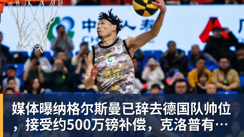 九游体育美记：只要詹姆斯确定下家，布朗尼也会被交易或者裁员 - 九游体育(中国)官方网站 - 九游 sports