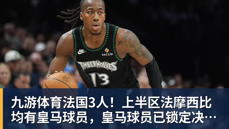 分析:骑士队第六场加时赛输猛龙队的主要责任的3名球员 - 九游体育(中国)官方网站 - 九游 sports