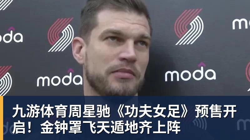 3年5100万！加盟东部第一！快船分崩离析 - 九游体育(中国)官方网站 - 九游 sports