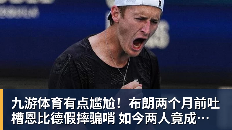 九游体育正式官宣！AC米兰前任主帅上任昔日冠军队，压力不小备受指责 - 九游体育(中国)官方网站 - 九游 sports