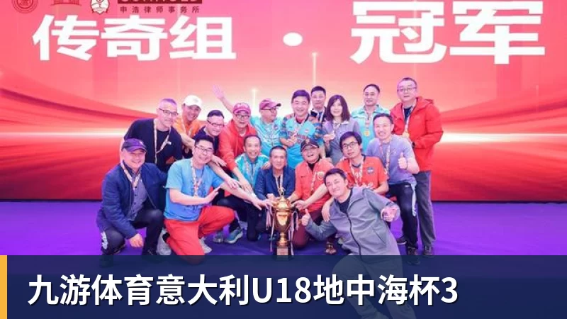 国足9月集训阵容预测:王博豪王钰栋等年轻球员将成为主力 - 九游体育(中国)官方网站 - 九游 sports