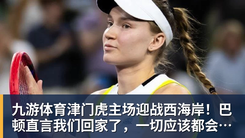 告别“人傻钱多”,中国马拉松终于学会算账了 - 九游体育(中国)官方网站 - 九游 sports