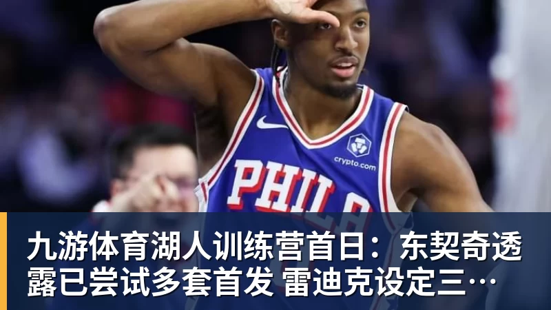 热搜第一!郑钦文夺冠成本巨大:团队1天开销5万 1.5亿代言兜底 - 九游体育(中国)官方网站 - 九游 sports