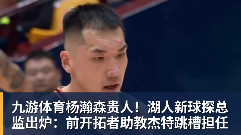 追光｜恢复升降级　一文读懂CBA新赛季看点 - 九游体育(中国)官方网站 - 九游 sports