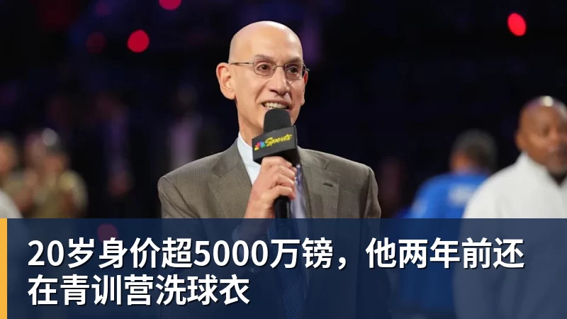 20岁身价超5000万镑,他两年前还在青训营洗球衣 - 九游体育(中国)官方网站 - 九游 sports