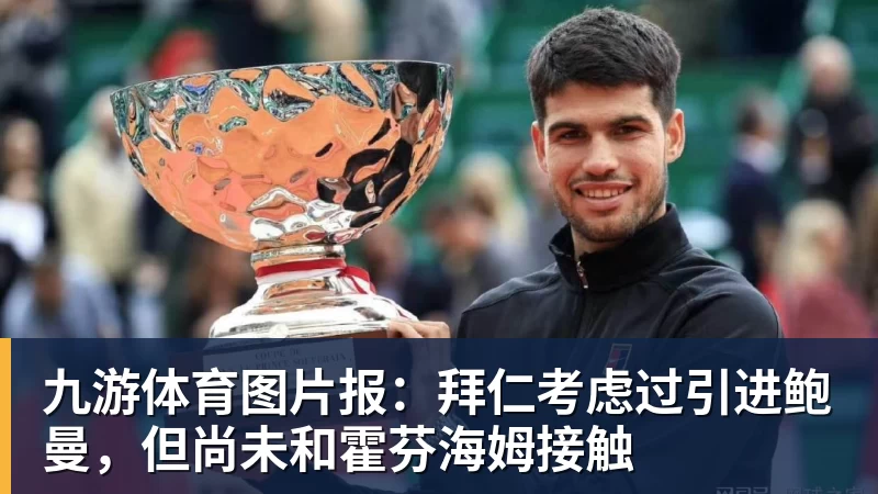 九游体育亚锦赛正式收官!国乒全员奖金分配出炉:陈熠夺冠10万,李天阳好可惜,温瑞博太憋屈,还不够买一张来回的机票!差距太大 - 九游体育(中国)官方网站 - 九游 sports